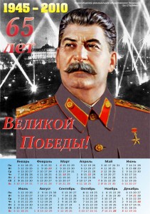 Календарь со Сталиным на 2010г